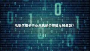 号易推广的坑：电销外呼的合规风险