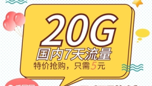 旅行场景切入：在旅游攻略中植入号易号卡短期流量包的推广