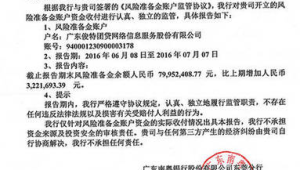 风险准备金制度：建议号易号卡分销商设立的财务安全垫金额