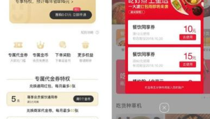 本地商家线上店铺合作：在外卖商家菜单页展示号易号卡优惠信息