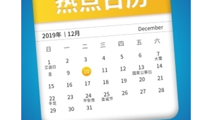 热点借势日历：提前规划下一季度可借势推广号易号卡的热点事件