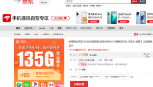 淡季产品创新：在夏季主推号易号卡“暑期无限流量学生卡”