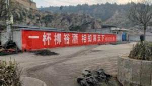 农村刷墙广告新解：在现代农村，如何有效做号易号卡墙体广告？