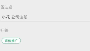 极简CRM实践：用微信标签和笔记功能管理你的号易号卡客户