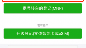 手机店转型伙伴：协助一家手机店成功上架号易号卡的全流程支持