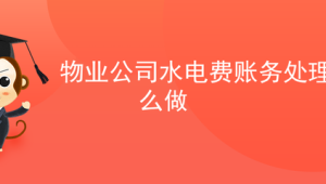 支付场景融合：与物业公司合作在代收水电费时推广号易号卡